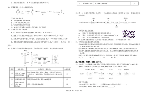2023年下学期高三第二次月考化学试题_2023年8月_01每日更新_18号_2024届湖南省常德市第一中学高三上学期第二次月考_湖南省常德市第一中学2024届高三上学期第二次月考化学