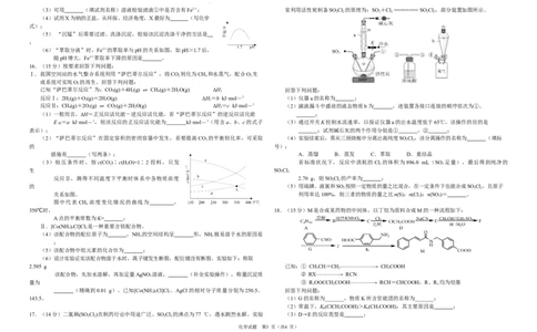 2023年下学期高三第二次月考化学试题_2023年8月_01每日更新_18号_2024届湖南省常德市第一中学高三上学期第二次月考_湖南省常德市第一中学2024届高三上学期第二次月考化学