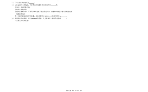 2023年下学期高三第二次月考化学试题_2023年8月_01每日更新_18号_2024届湖南省常德市第一中学高三上学期第二次月考_湖南省常德市第一中学2024届高三上学期第二次月考化学