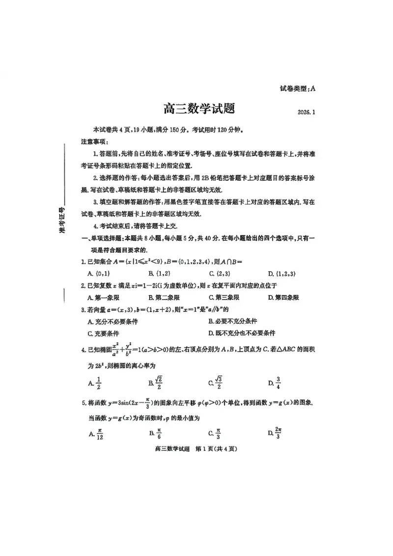 滨州高三期末数学试题(1)_2026年1月_260127山东省滨州市2025-2026学年高三上学期1月期末考试（全科）