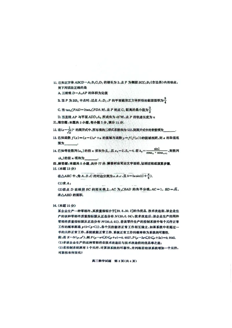 滨州高三期末数学试题(1)_2026年1月_260127山东省滨州市2025-2026学年高三上学期1月期末考试（全科）