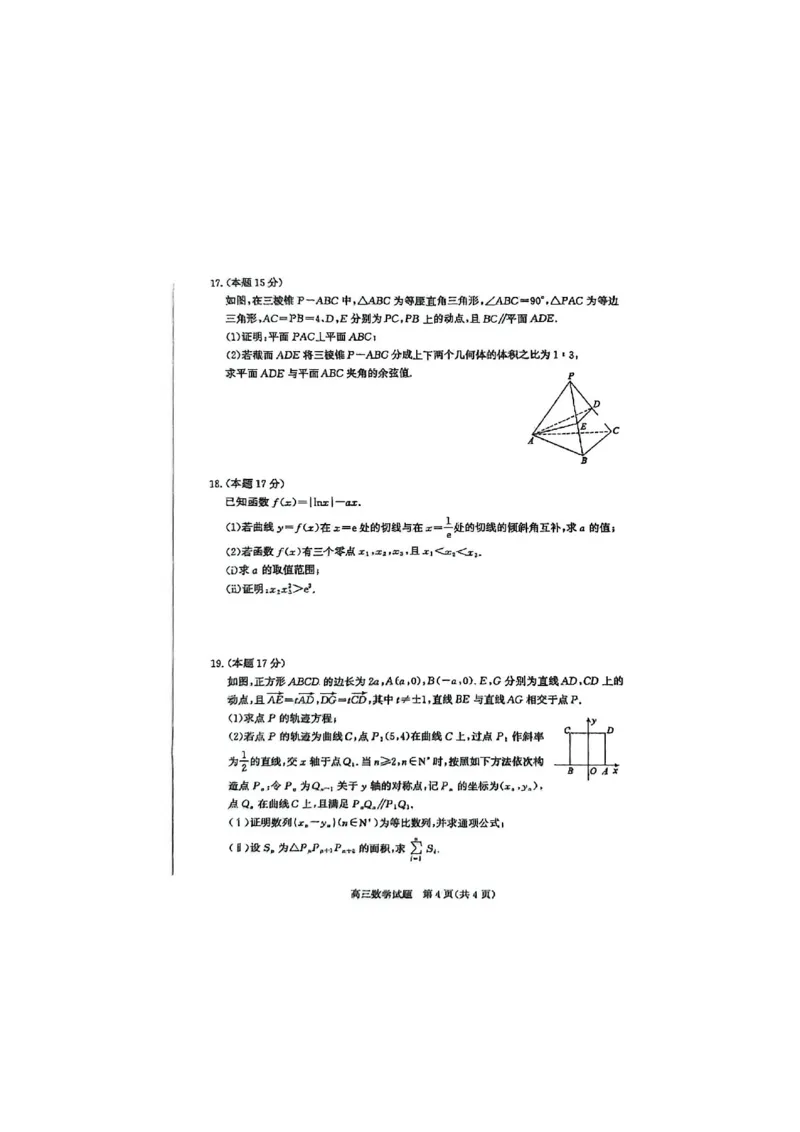 滨州高三期末数学试题(1)_2026年1月_260127山东省滨州市2025-2026学年高三上学期1月期末考试（全科）