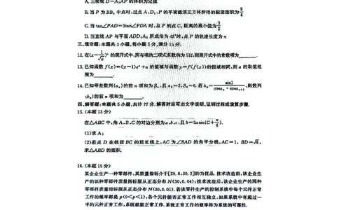 滨州高三期末数学试题(1)_2026年1月_260127山东省滨州市2025-2026学年高三上学期1月期末考试（全科）