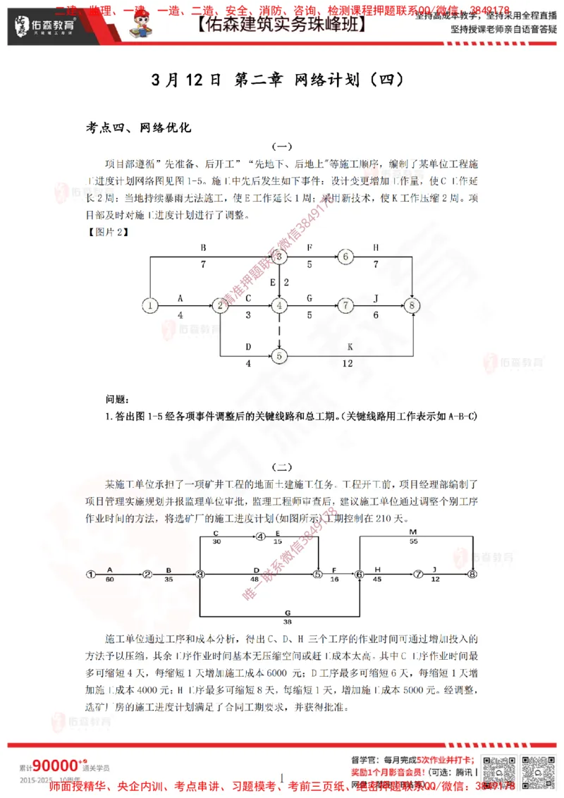 3月12日佑森建筑实务珠峰班VIP作业_2026年一级建造师_2026年一建建筑_2025年一建建筑SVIP_02-基础精讲✿高端面授✿深度强化_31-建筑《珠峰直播班》闫力齐YS推荐