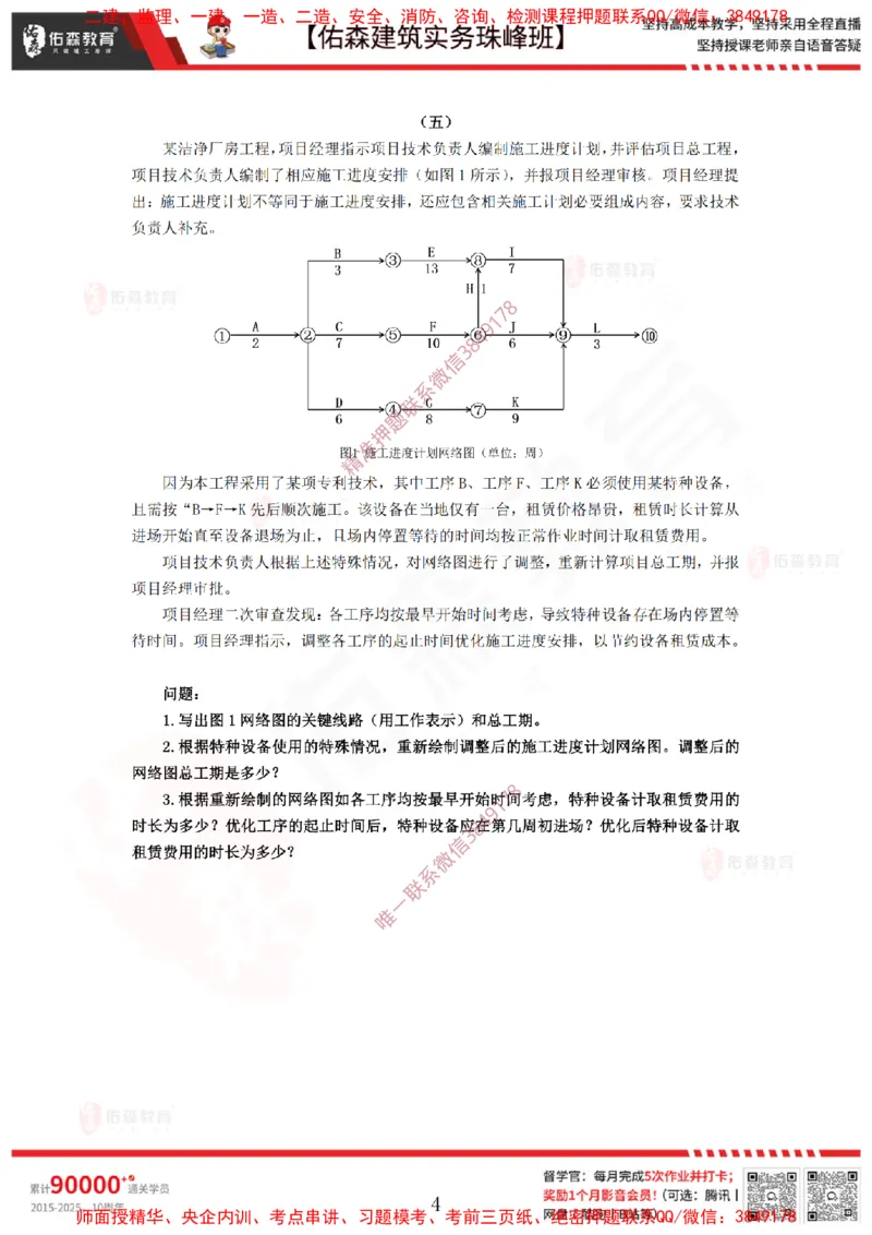 3月12日佑森建筑实务珠峰班VIP作业_2026年一级建造师_2026年一建建筑_2025年一建建筑SVIP_02-基础精讲✿高端面授✿深度强化_31-建筑《珠峰直播班》闫力齐YS推荐