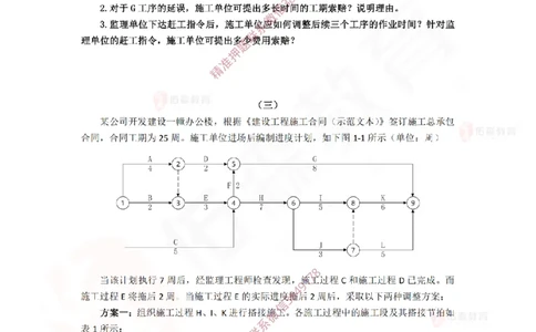 3月12日佑森建筑实务珠峰班VIP作业_2026年一级建造师_2026年一建建筑_2025年一建建筑SVIP_02-基础精讲✿高端面授✿深度强化_31-建筑《珠峰直播班》闫力齐YS推荐