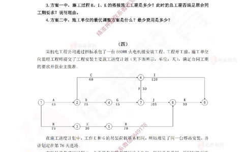 3月12日佑森建筑实务珠峰班VIP作业_2026年一级建造师_2026年一建建筑_2025年一建建筑SVIP_02-基础精讲✿高端面授✿深度强化_31-建筑《珠峰直播班》闫力齐YS推荐