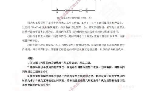 3月12日佑森建筑实务珠峰班VIP作业_2026年一级建造师_2026年一建建筑_2025年一建建筑SVIP_02-基础精讲✿高端面授✿深度强化_31-建筑《珠峰直播班》闫力齐YS推荐