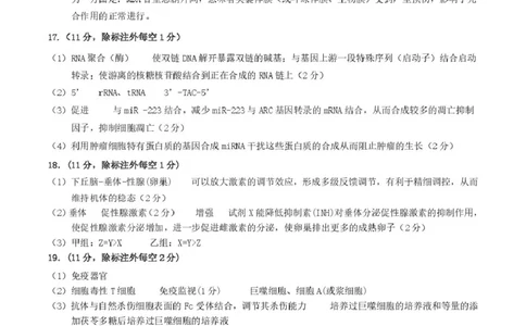宜宾市普通高中2023级第一次诊断性测试生物答案(1)_2026年1月_260115四川省宜宾市普通高中2023级(2026届)高三年级第一次诊断性测试（宜宾一诊）