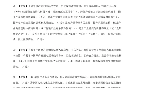 政治（全国乙卷）（参考答案）_2023高考押题卷_学易金卷-2023学科网押题卷（各科各版本）_2023学科网押题卷-学易金卷-政治