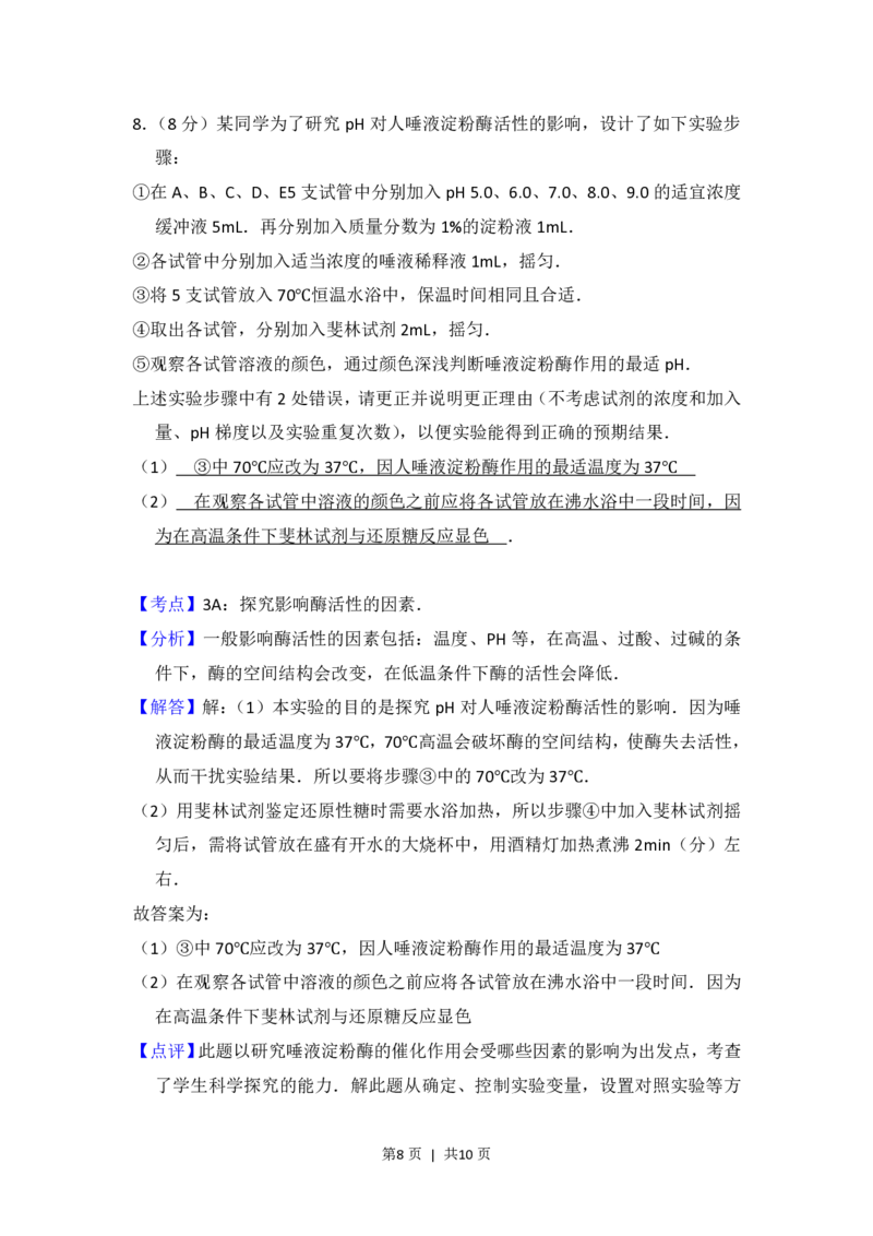 2012年高考生物试卷（大纲版）（解析卷）_生物历年高考真题_新&middot;PDF版2008-2025&middot;高考生物真题_生物（按试卷类型分类）2008-2025_全国卷&middot;生物（2008-2024）