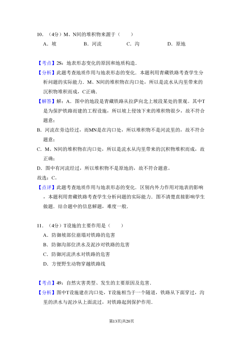 2011年高考地理试卷（新课标）（解析卷）_地理历年高考真题_新&middot;PDF版2008-2025&middot;高考地理真题_地理（按省份分类）2008-2025_2010-2025&middot;（宁夏）地理高考真题