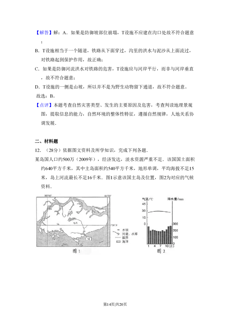 2011年高考地理试卷（新课标）（解析卷）_地理历年高考真题_新&middot;PDF版2008-2025&middot;高考地理真题_地理（按省份分类）2008-2025_2010-2025&middot;（宁夏）地理高考真题