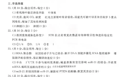 生物答案-山东省济宁市2026届高三第一学期期末质量检测（济宁一模）(1)_2026年1月_260109山东省济宁市2026届第一学期高三质量检测期末考试（全科）