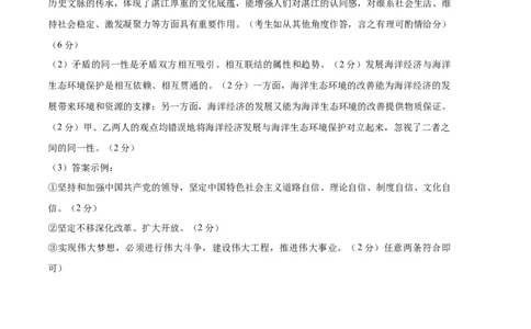 政治（山东卷）（参考答案）_2023高考押题卷_学易金卷-2023学科网押题卷（各科各版本）_2023学科网押题卷-学易金卷-政治