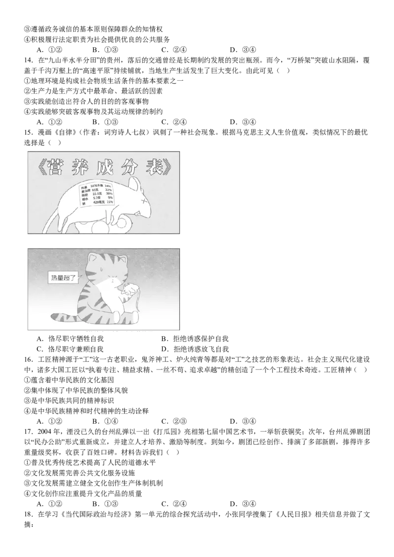 浙江政治-1月-试题-p_近10年高考真题汇编（必刷）_2024年高考真题_高考真题（截止6.29）_其他地方卷（目前搜集不完整）_浙江卷（1月全，6月化、通用技术、信息技术）