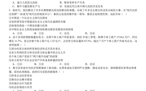 浙江政治-1月-试题-p_近10年高考真题汇编（必刷）_2024年高考真题_高考真题（截止6.29）_其他地方卷（目前搜集不完整）_浙江卷（1月全，6月化、通用技术、信息技术）