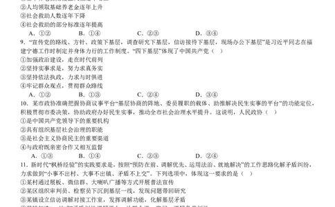 浙江政治-1月-试题-p_近10年高考真题汇编（必刷）_2024年高考真题_高考真题（截止6.29）_其他地方卷（目前搜集不完整）_浙江卷（1月全，6月化、通用技术、信息技术）
