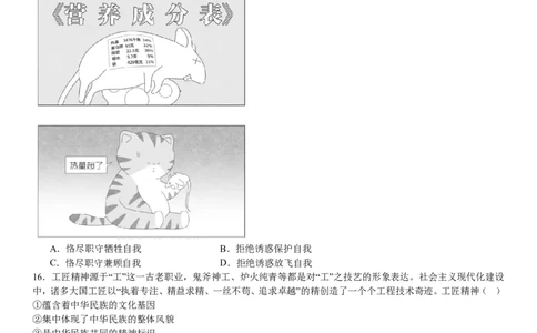 浙江政治-1月-试题-p_近10年高考真题汇编（必刷）_2024年高考真题_高考真题（截止6.29）_其他地方卷（目前搜集不完整）_浙江卷（1月全，6月化、通用技术、信息技术）
