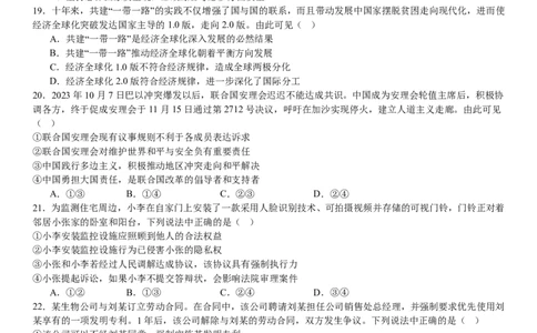 浙江政治-1月-试题-p_近10年高考真题汇编（必刷）_2024年高考真题_高考真题（截止6.29）_其他地方卷（目前搜集不完整）_浙江卷（1月全，6月化、通用技术、信息技术）