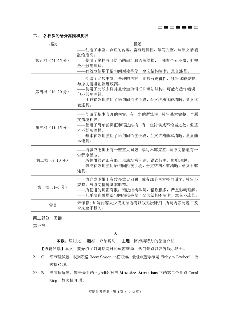 2024届贵州省七校联盟高考实用性联考卷（一）英语-答案_2023年8月_01每日更新_30号_2024届贵州省贵阳市七校联盟高三上学期开学联考