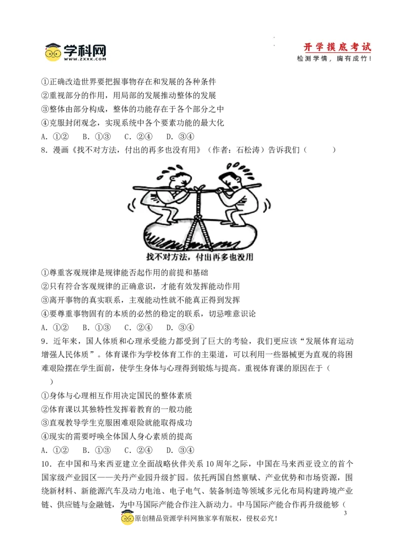 政治-2024届新高三开学摸底考试卷（天津专用）(考试版)_2024届新高三开学摸底考试卷_政治-2024届新高三开学摸底考试卷_政治-2024届新高三开学摸底考试卷（天津专用）_39519203