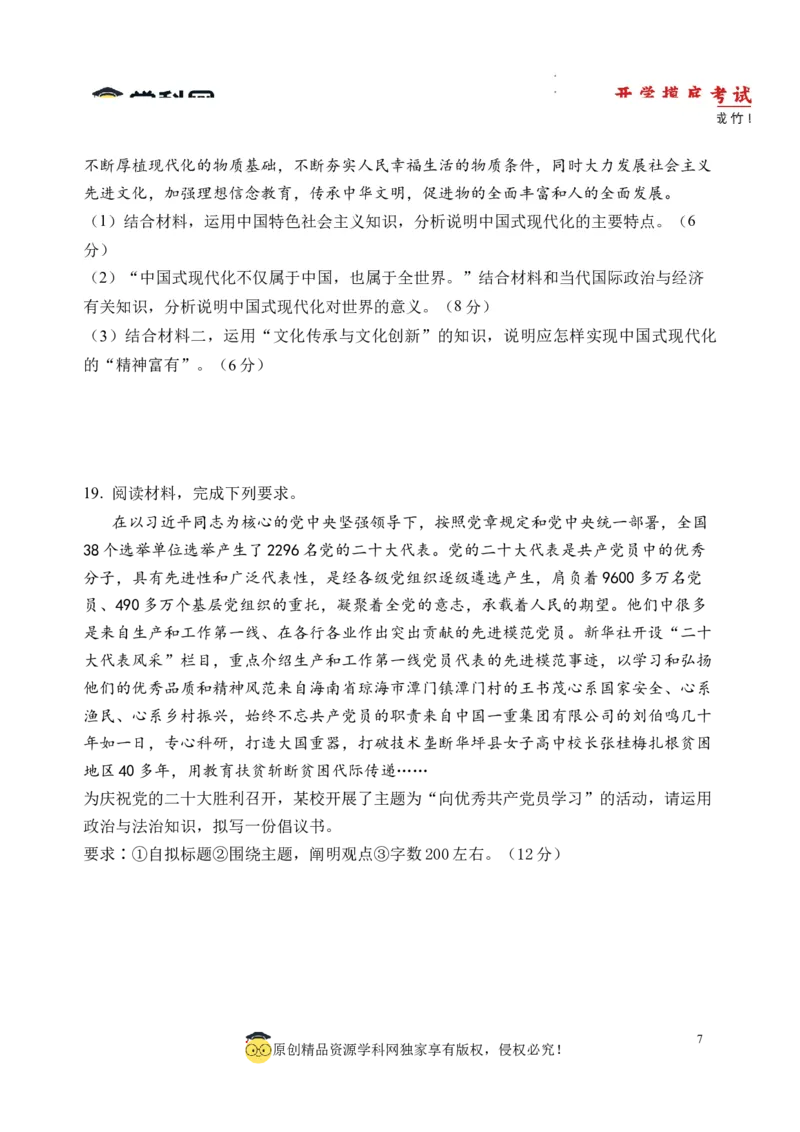 政治-2024届新高三开学摸底考试卷（天津专用）(考试版)_2024届新高三开学摸底考试卷_政治-2024届新高三开学摸底考试卷_政治-2024届新高三开学摸底考试卷（天津专用）_39519203