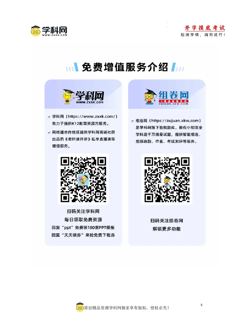 政治-2024届新高三开学摸底考试卷（天津专用）(考试版)_2024届新高三开学摸底考试卷_政治-2024届新高三开学摸底考试卷_政治-2024届新高三开学摸底考试卷（天津专用）_39519203