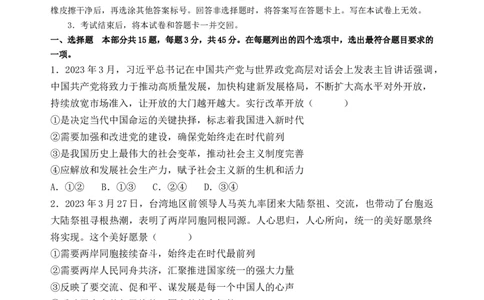 政治-2024届新高三开学摸底考试卷（天津专用）(考试版)_2024届新高三开学摸底考试卷_政治-2024届新高三开学摸底考试卷_政治-2024届新高三开学摸底考试卷（天津专用）_39519203