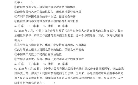 政治-2024届新高三开学摸底考试卷（天津专用）(考试版)_2024届新高三开学摸底考试卷_政治-2024届新高三开学摸底考试卷_政治-2024届新高三开学摸底考试卷（天津专用）_39519203