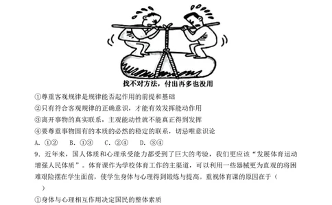 政治-2024届新高三开学摸底考试卷（天津专用）(考试版)_2024届新高三开学摸底考试卷_政治-2024届新高三开学摸底考试卷_政治-2024届新高三开学摸底考试卷（天津专用）_39519203