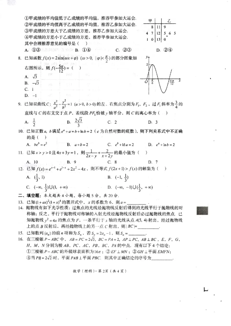 四川省巴中市2024届高三上学期&ldquo;零诊&rdquo;考试理数(1)_2023年8月_028月合集_2024届四川省巴中市普通高中高三上学期&ldquo;零诊&rdquo;考试