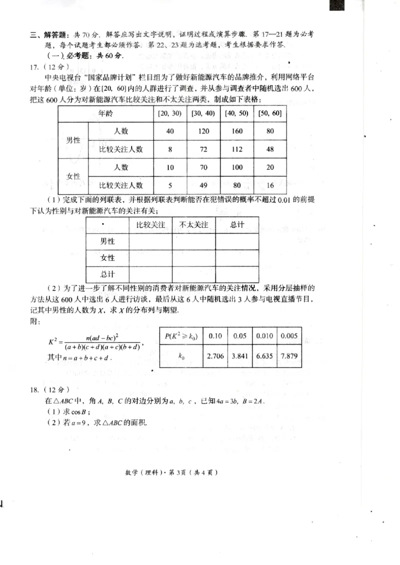 四川省巴中市2024届高三上学期&ldquo;零诊&rdquo;考试理数(1)_2023年8月_028月合集_2024届四川省巴中市普通高中高三上学期&ldquo;零诊&rdquo;考试