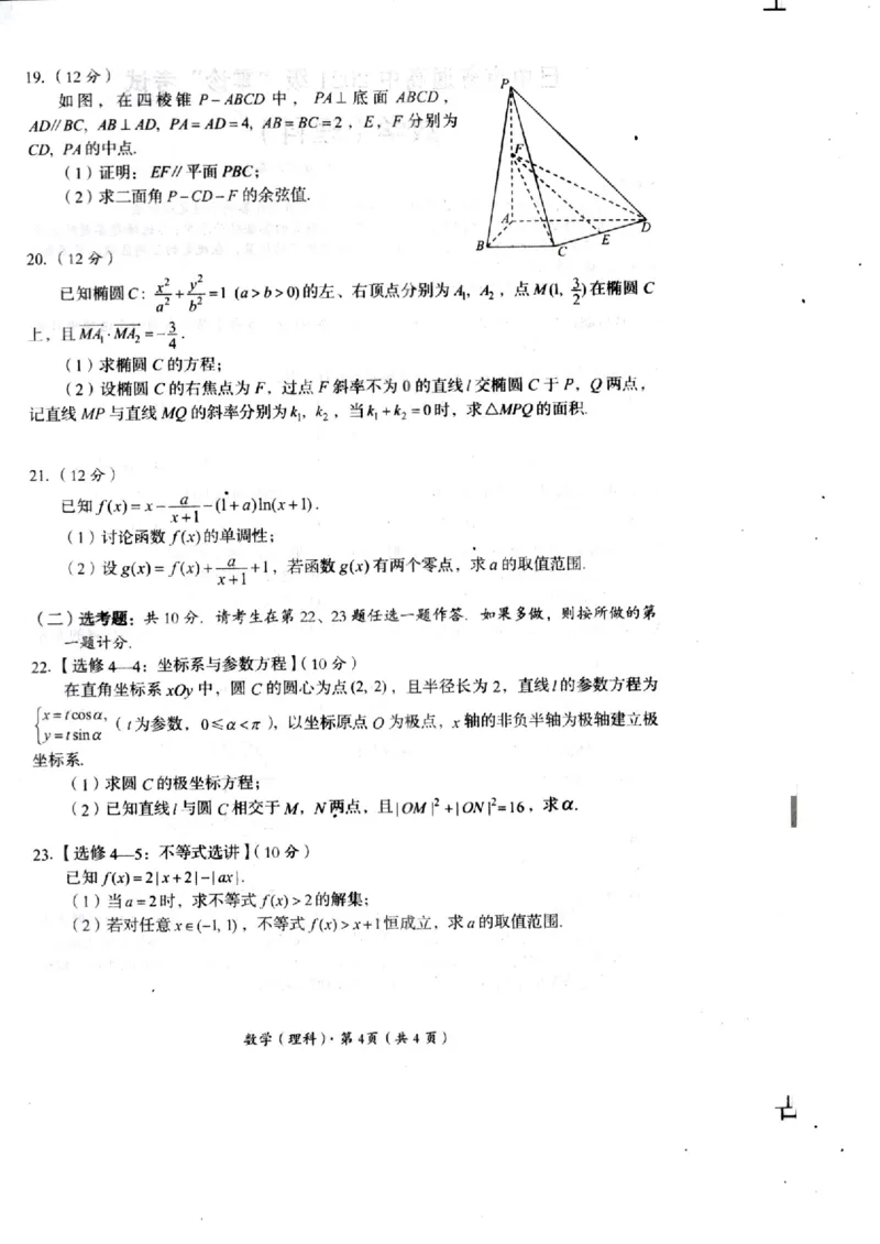 四川省巴中市2024届高三上学期&ldquo;零诊&rdquo;考试理数(1)_2023年8月_028月合集_2024届四川省巴中市普通高中高三上学期&ldquo;零诊&rdquo;考试
