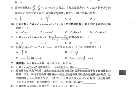 四川省巴中市2024届高三上学期&ldquo;零诊&rdquo;考试理数(1)_2023年8月_028月合集_2024届四川省巴中市普通高中高三上学期&ldquo;零诊&rdquo;考试