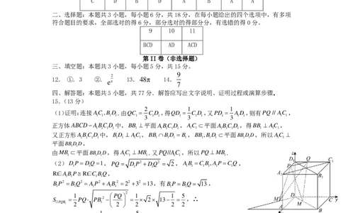 雅礼中学2025届高三冲刺卷数学答案_2025年5月_2505192025届湖南省长沙市雅礼中学高三下学期冲刺模拟训练（全科）_2025届湖南省长沙市雅礼中学高三下学期冲刺模拟训练数学试题