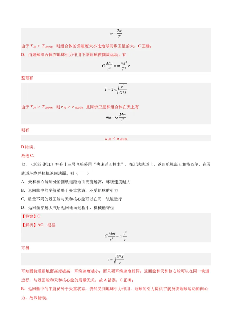 专题16万有引力与航天（一）（解析卷）-十年（2014-2023）高考物理真题分项汇编（全国通用）_近10年高考真题汇编（必刷）_十年（2014-2024）高考物理真题分项汇编（全国通用）