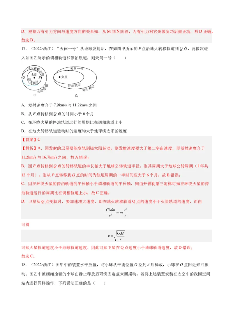 专题16万有引力与航天（一）（解析卷）-十年（2014-2023）高考物理真题分项汇编（全国通用）_近10年高考真题汇编（必刷）_十年（2014-2024）高考物理真题分项汇编（全国通用）