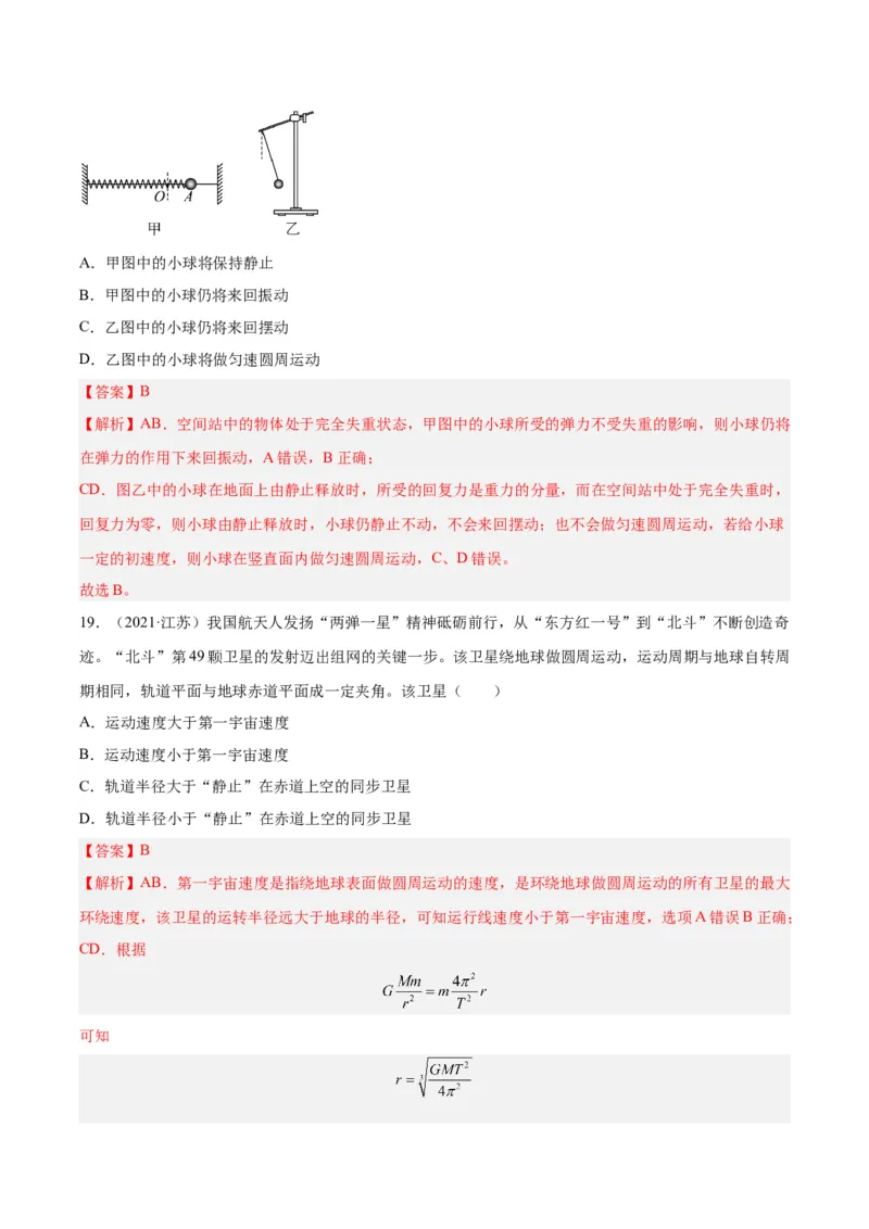 专题16万有引力与航天（一）（解析卷）-十年（2014-2023）高考物理真题分项汇编（全国通用）_近10年高考真题汇编（必刷）_十年（2014-2024）高考物理真题分项汇编（全国通用）