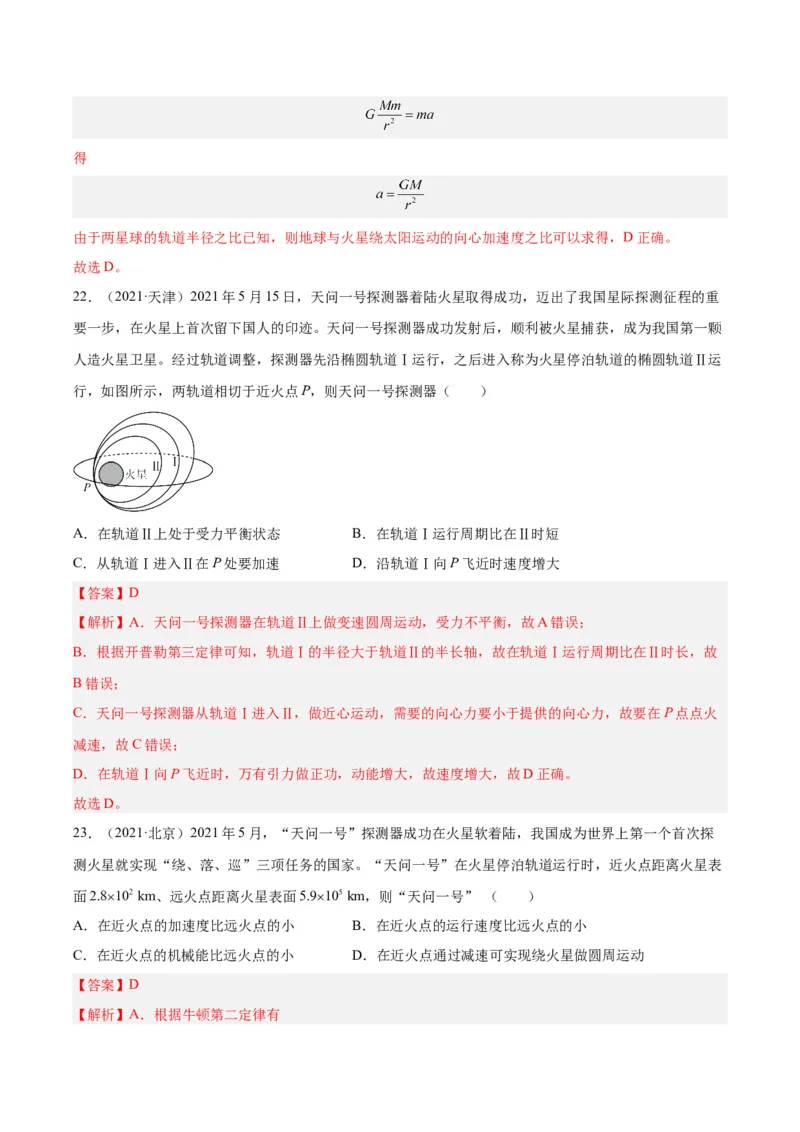 专题16万有引力与航天（一）（解析卷）-十年（2014-2023）高考物理真题分项汇编（全国通用）_近10年高考真题汇编（必刷）_十年（2014-2024）高考物理真题分项汇编（全国通用）