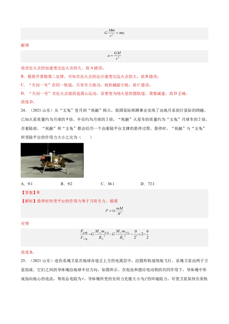 专题16万有引力与航天（一）（解析卷）-十年（2014-2023）高考物理真题分项汇编（全国通用）_近10年高考真题汇编（必刷）_十年（2014-2024）高考物理真题分项汇编（全国通用）