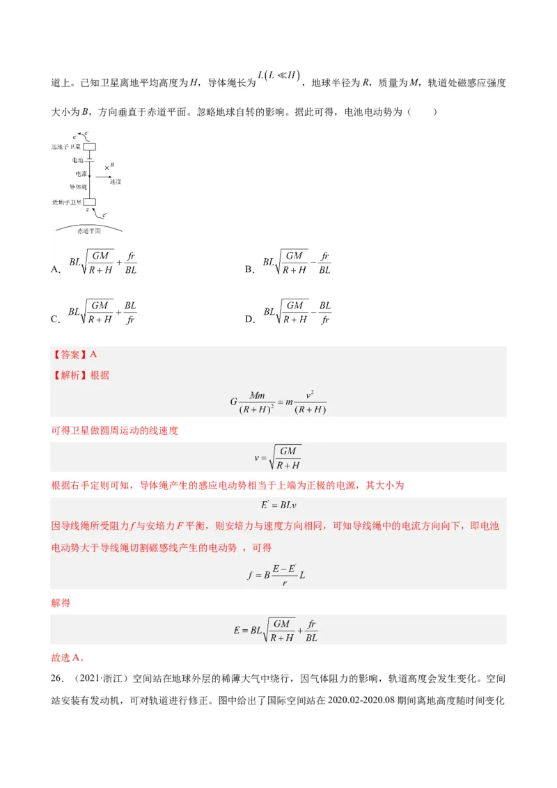 专题16万有引力与航天（一）（解析卷）-十年（2014-2023）高考物理真题分项汇编（全国通用）_近10年高考真题汇编（必刷）_十年（2014-2024）高考物理真题分项汇编（全国通用）