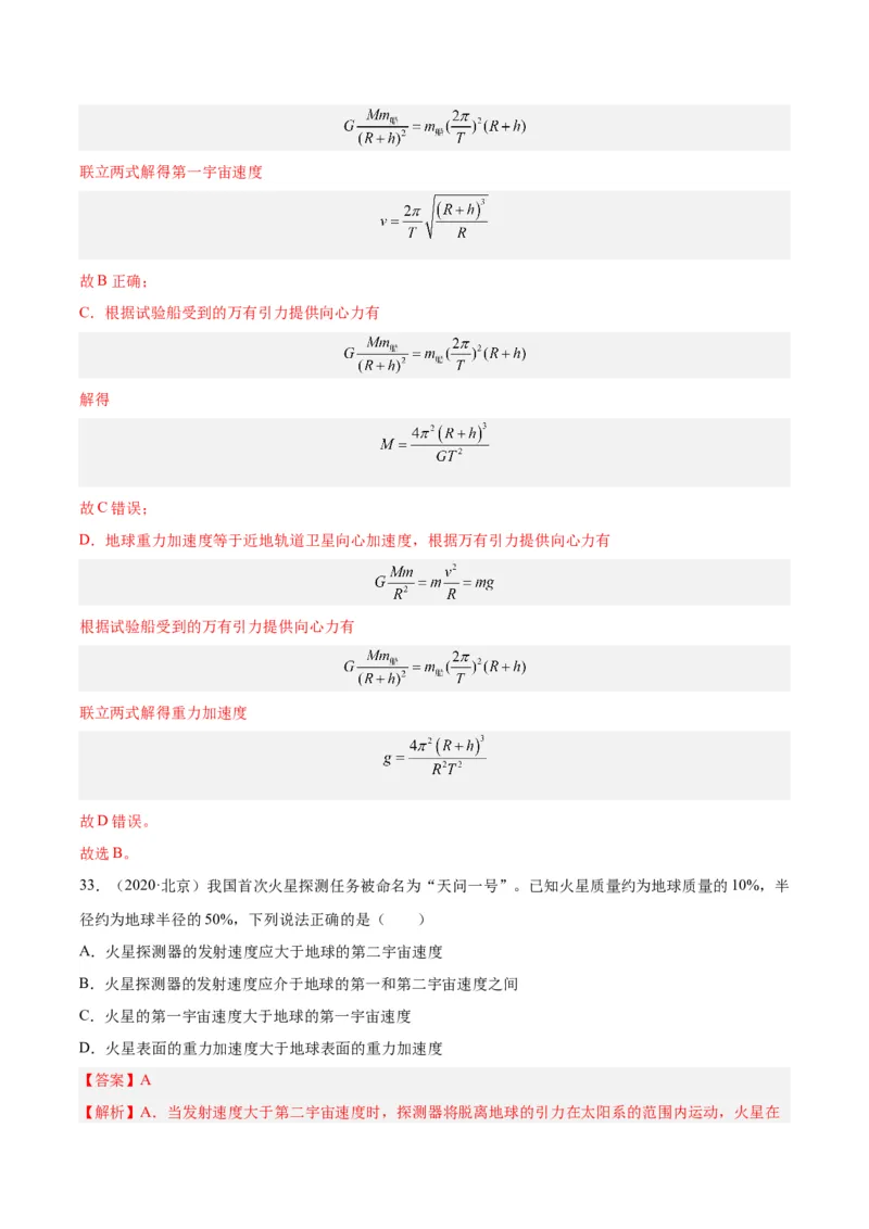 专题16万有引力与航天（一）（解析卷）-十年（2014-2023）高考物理真题分项汇编（全国通用）_近10年高考真题汇编（必刷）_十年（2014-2024）高考物理真题分项汇编（全国通用）