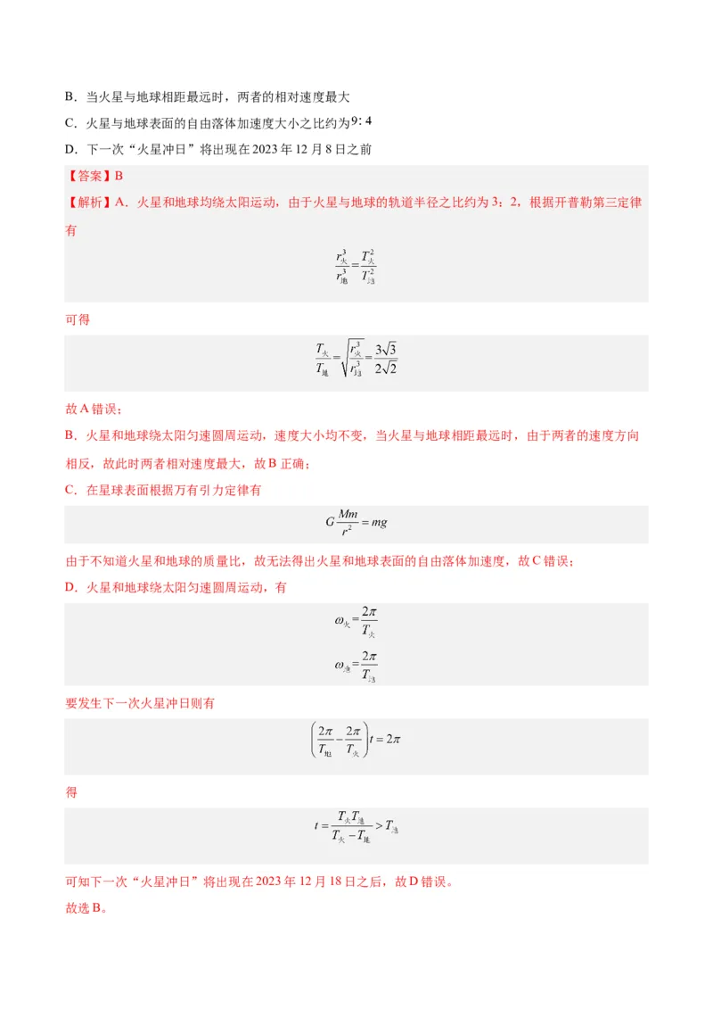 专题16万有引力与航天（一）（解析卷）-十年（2014-2023）高考物理真题分项汇编（全国通用）_近10年高考真题汇编（必刷）_十年（2014-2024）高考物理真题分项汇编（全国通用）
