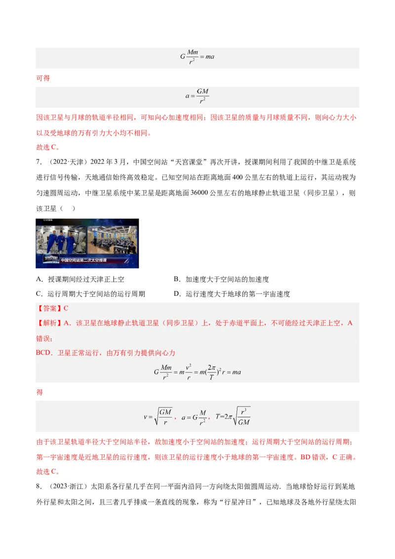 专题16万有引力与航天（一）（解析卷）-十年（2014-2023）高考物理真题分项汇编（全国通用）_近10年高考真题汇编（必刷）_十年（2014-2024）高考物理真题分项汇编（全国通用）
