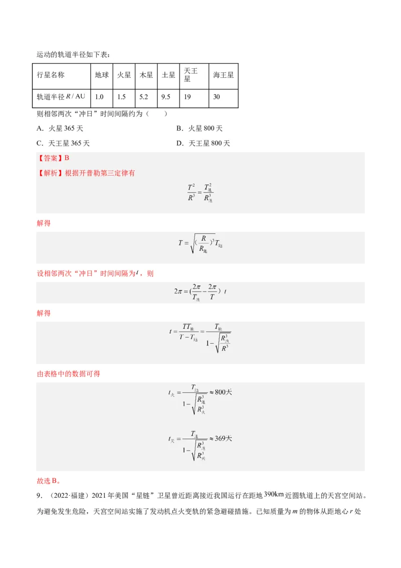 专题16万有引力与航天（一）（解析卷）-十年（2014-2023）高考物理真题分项汇编（全国通用）_近10年高考真题汇编（必刷）_十年（2014-2024）高考物理真题分项汇编（全国通用）