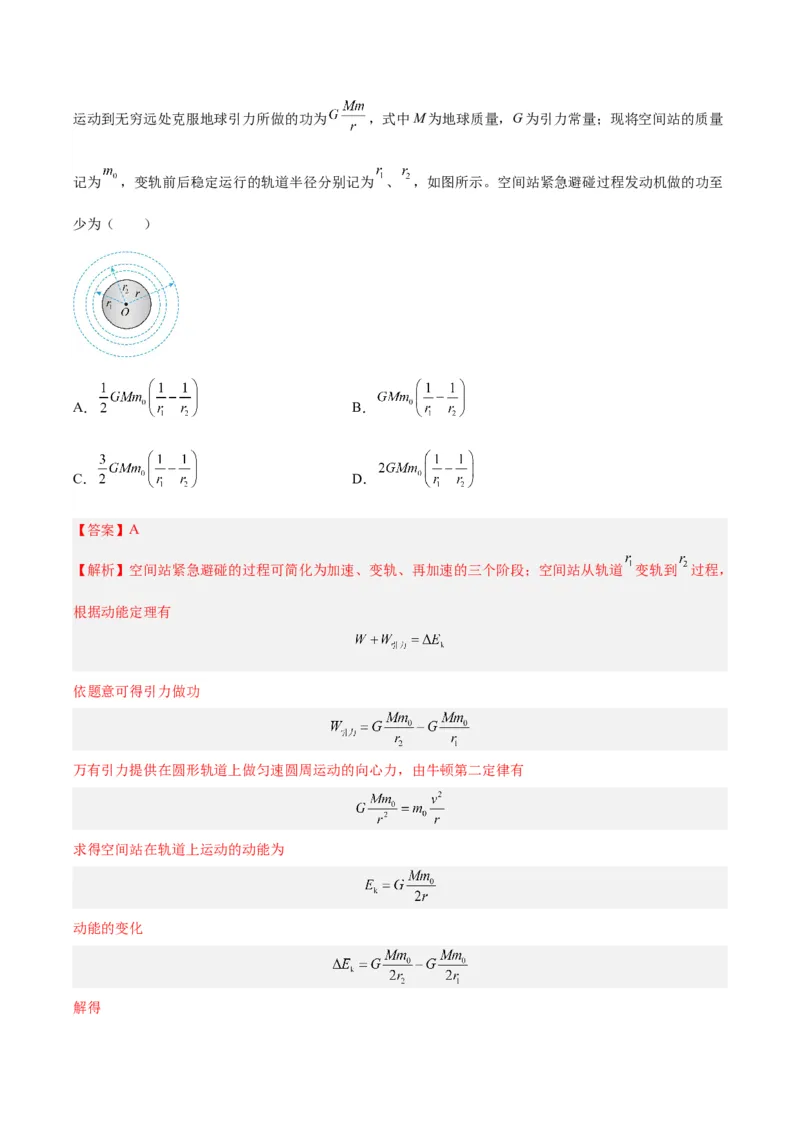 专题16万有引力与航天（一）（解析卷）-十年（2014-2023）高考物理真题分项汇编（全国通用）_近10年高考真题汇编（必刷）_十年（2014-2024）高考物理真题分项汇编（全国通用）