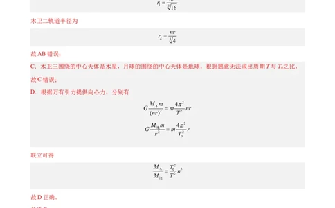 专题16万有引力与航天（一）（解析卷）-十年（2014-2023）高考物理真题分项汇编（全国通用）_近10年高考真题汇编（必刷）_十年（2014-2024）高考物理真题分项汇编（全国通用）
