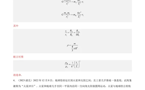 专题16万有引力与航天（一）（解析卷）-十年（2014-2023）高考物理真题分项汇编（全国通用）_近10年高考真题汇编（必刷）_十年（2014-2024）高考物理真题分项汇编（全国通用）