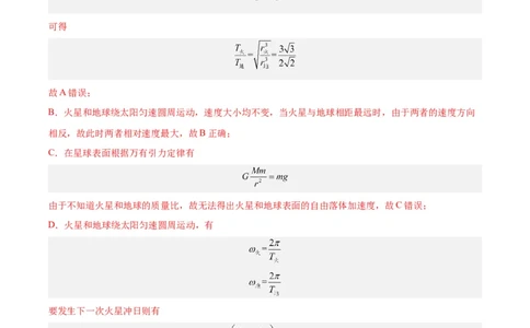 专题16万有引力与航天（一）（解析卷）-十年（2014-2023）高考物理真题分项汇编（全国通用）_近10年高考真题汇编（必刷）_十年（2014-2024）高考物理真题分项汇编（全国通用）